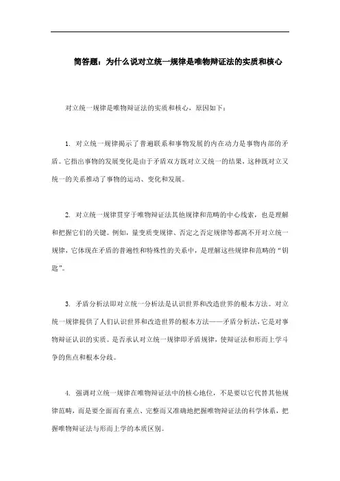 作业二：为什么说对立统一规律是唯物辩证法的实质和核心？(简答题)