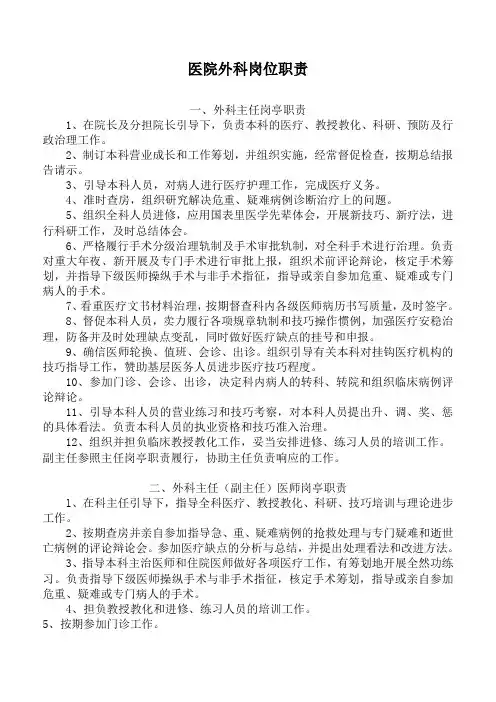 医院外科岗位职责