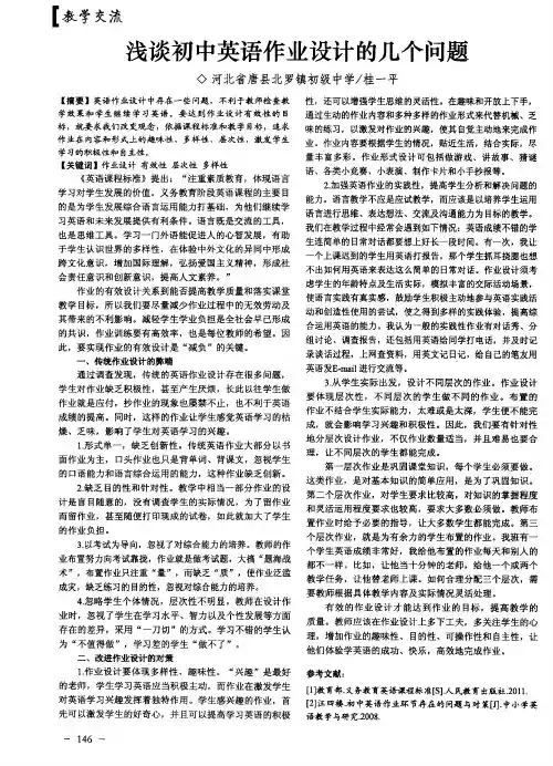 浅谈初中英语作业设计的几个问题