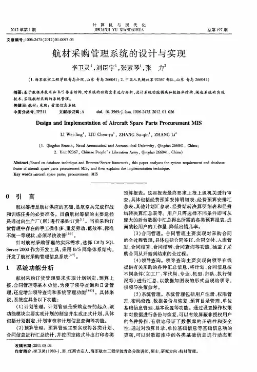 航材采购管理系统的设计与实现