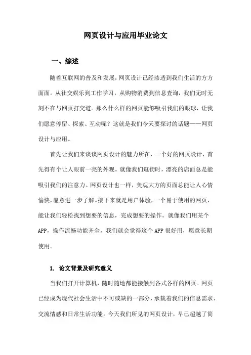 网页设计与应用毕业论文