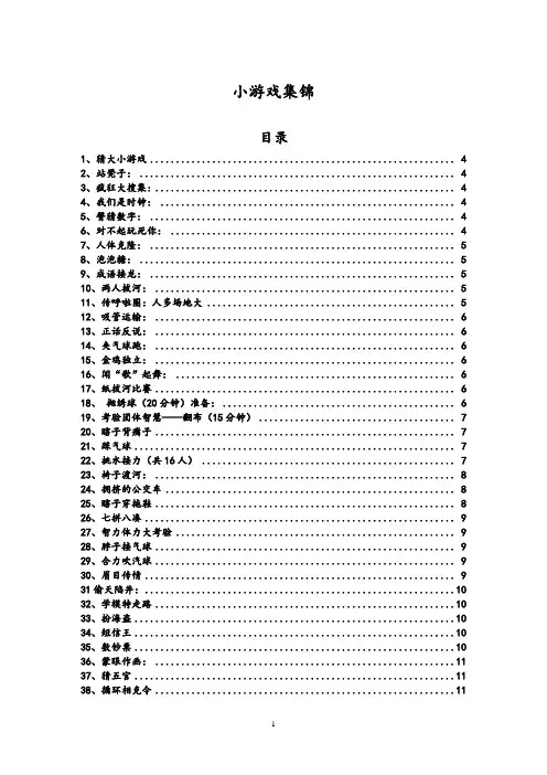 年会团建100个小游戏