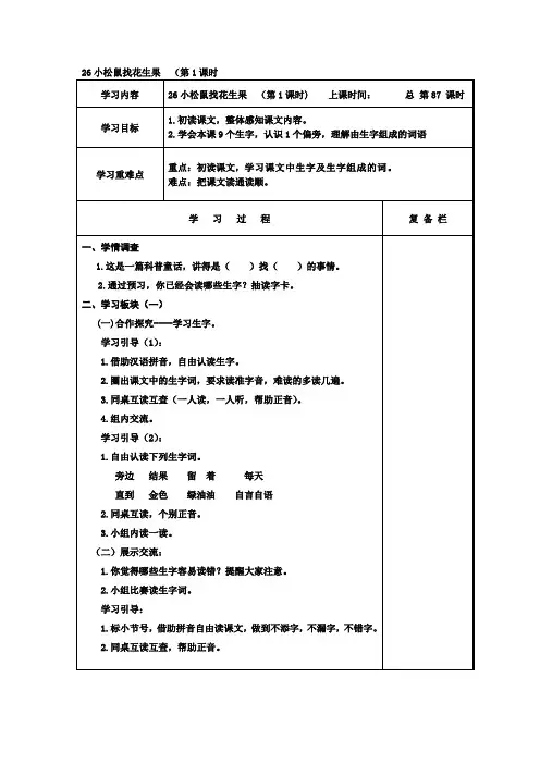 26小松鼠找花生果1