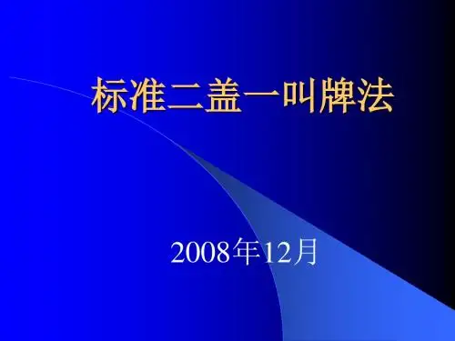 二十一世纪二盖一