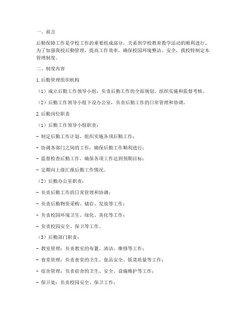 小学后勤管理制度简报