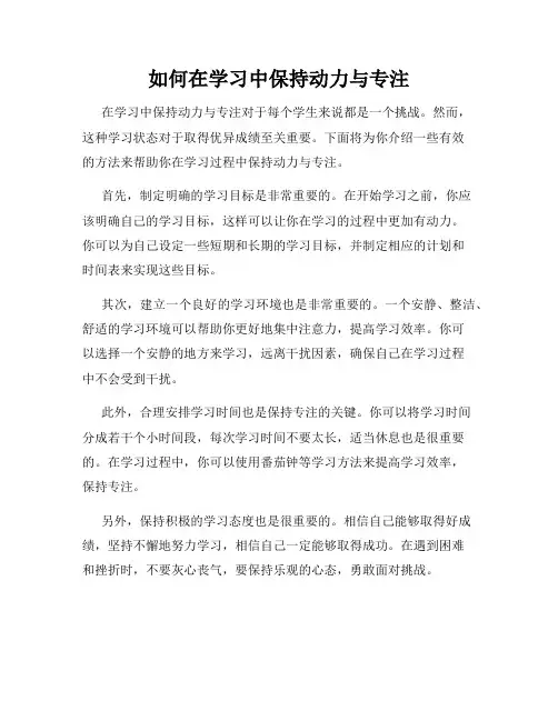 如何在学习中保持动力与专注
