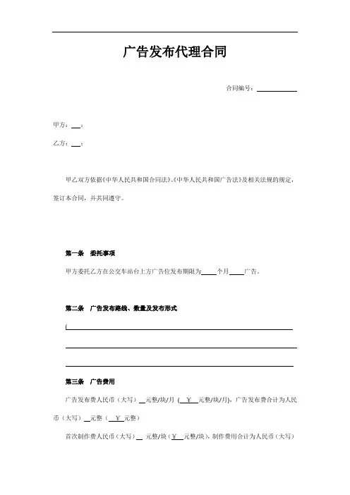公交站台广告发布代理合同