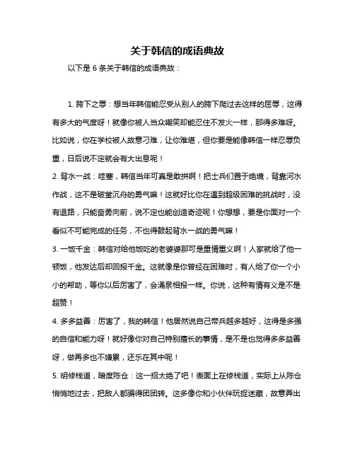 关于韩信的成语典故