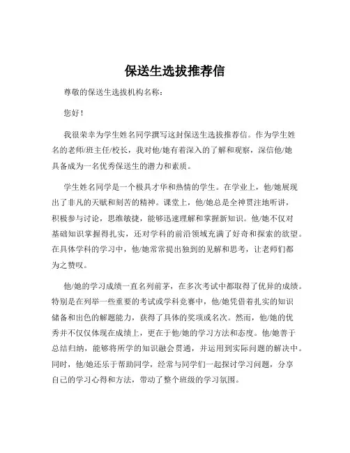 保送生选拔推荐信