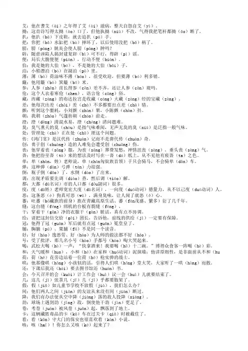 汉字多音字汇总(108个)