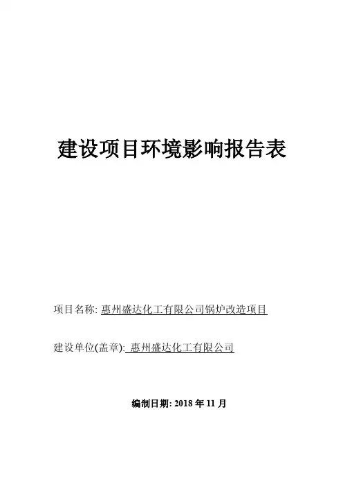 锅炉改造项目环评报告公示