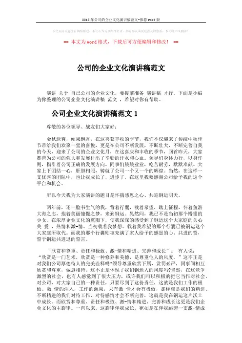 2018年公司的企业文化演讲稿范文-推荐word版 (5页)