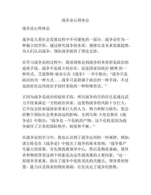 战争论心得体会