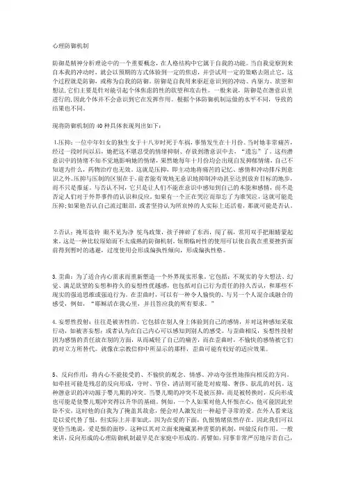 心理防御机制