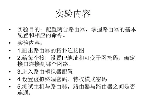 路由器的基本配置