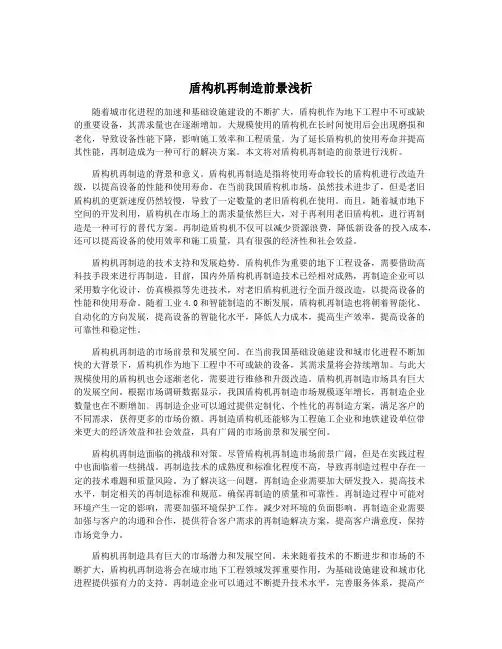 盾构机再制造前景浅析