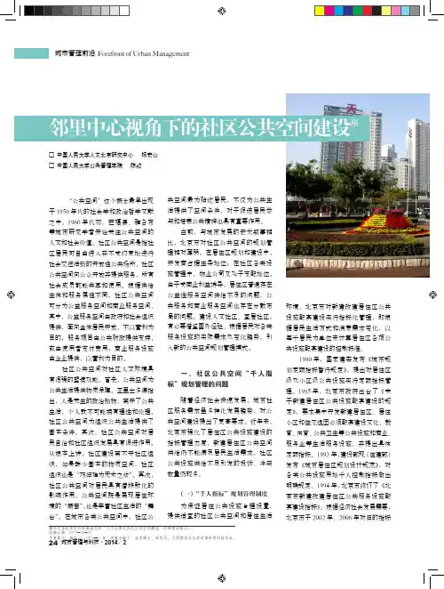 邻里中心视角下的社区公共空间建设