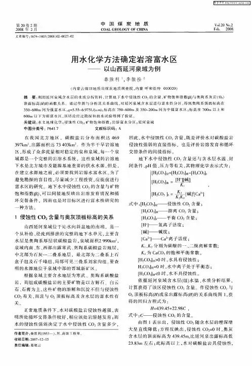 用水化学方法确定岩溶富水区——以山西延河泉域为例
