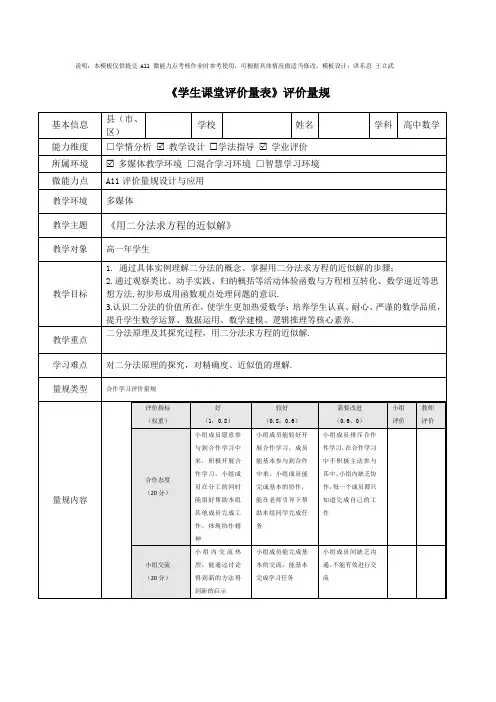 高一数学A11评价量规设计与应用评价量规
