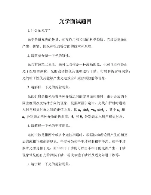 光学面试题目