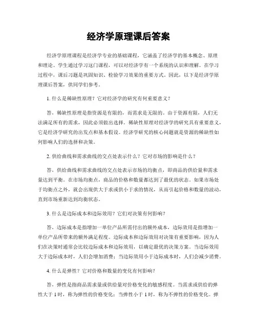 经济学原理课后答案