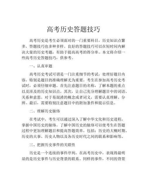 高考历史答题技巧