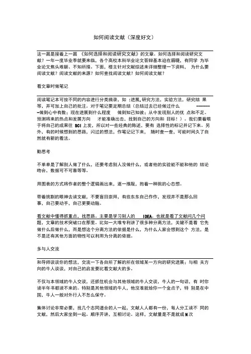 (完整版)如何阅读文献(深度好文)