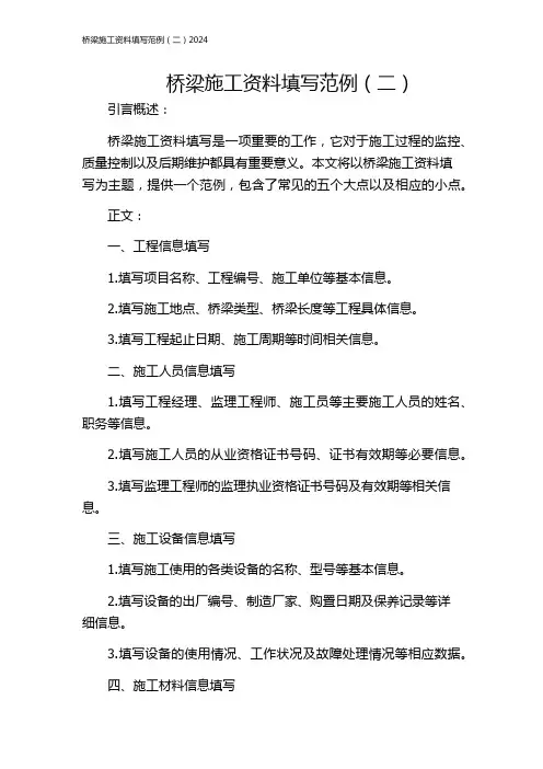 桥梁施工资料填写范例(二)2024