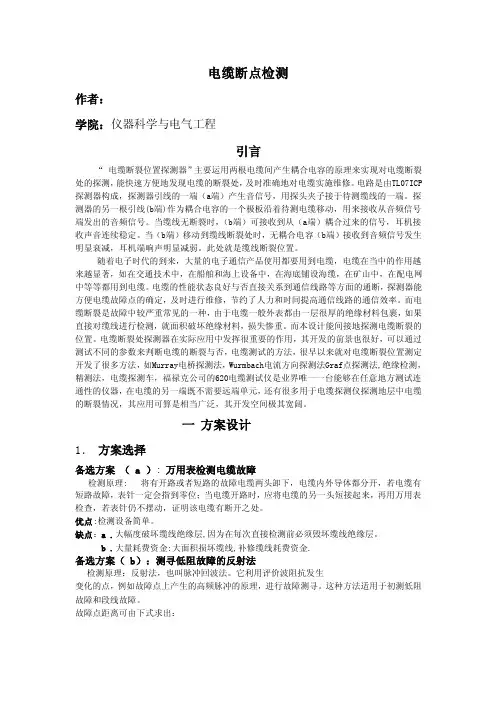 电缆断点检测（附电路图）