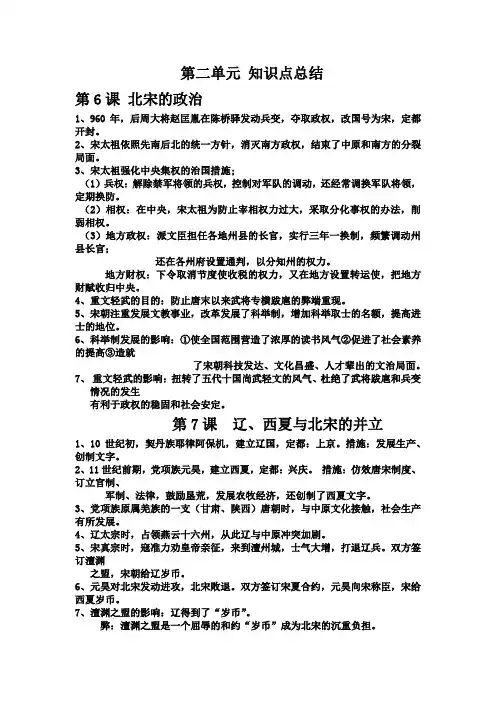 人教版七年级下(部编版)历史第二单元辽宋夏金元时期：民族关系发展和社会变化知识点整理