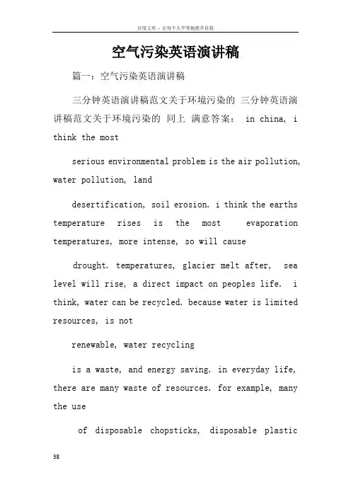 空气污染英语演讲稿