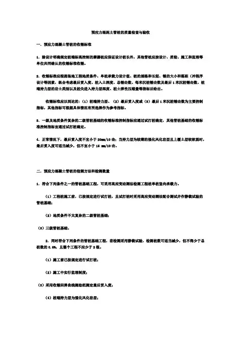 预应力混泥土管桩的质量检查与验收