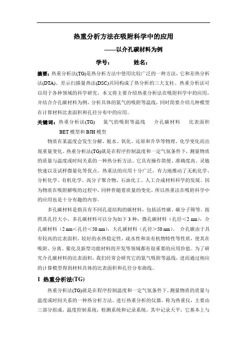 热分析论文剖析