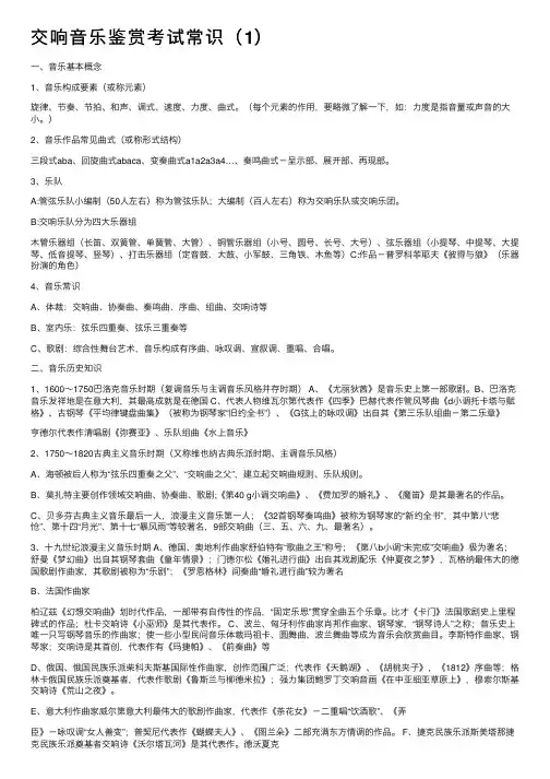 交响音乐鉴赏考试常识（1）