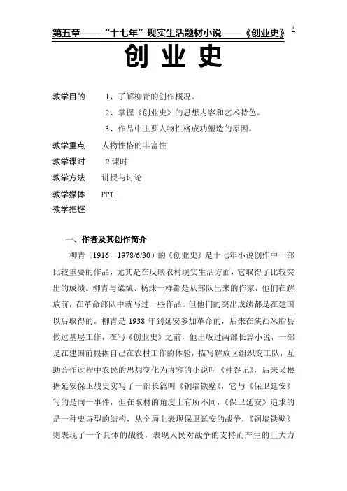 第15-16课时——《创业史》