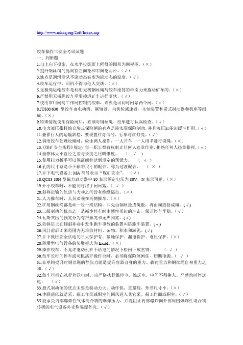 绞车操作工题库(带答案)