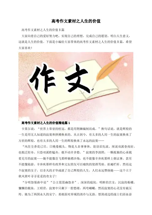 高考作文素材之人生的价值