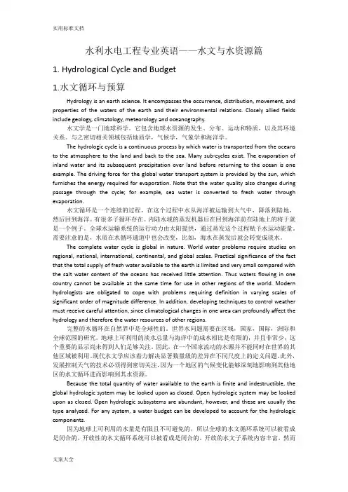 水利水电工程专业英语——水文与水资源篇