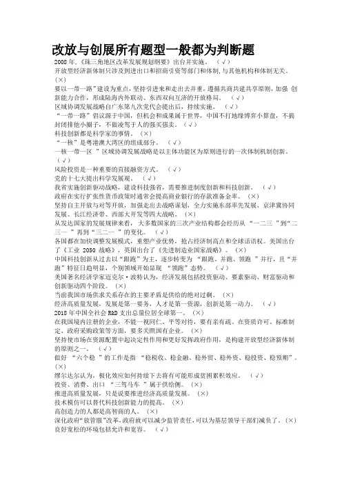 改革开放与创新发展题目与答案