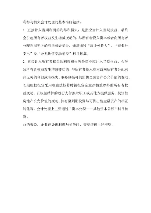 利得与损失会计处理基本准则