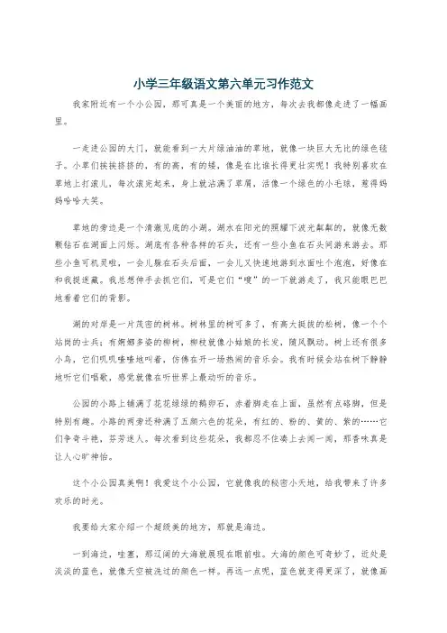 小学三年级语文第六单元习作范文