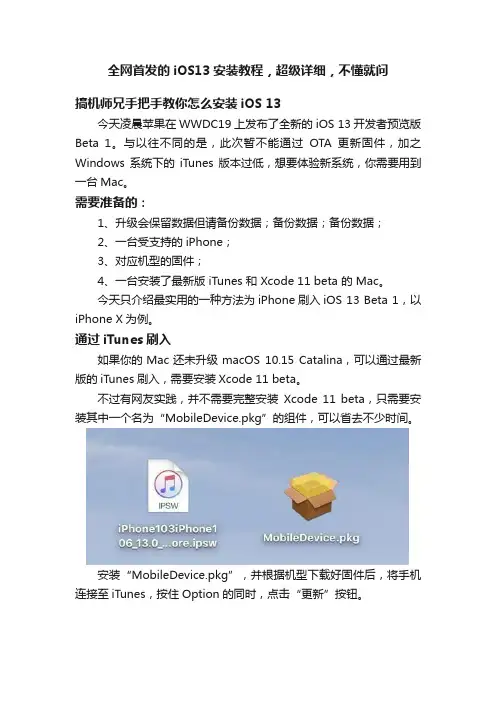 全网首发的iOS13安装教程，超级详细，不懂就问