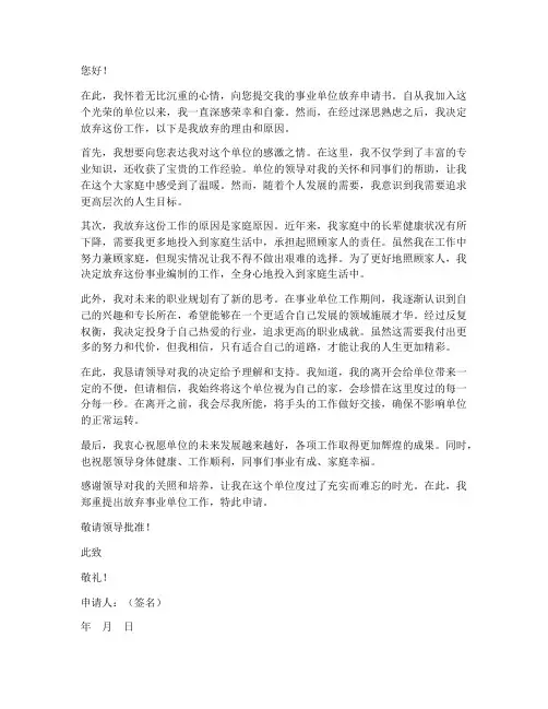 事业单位放弃申请书