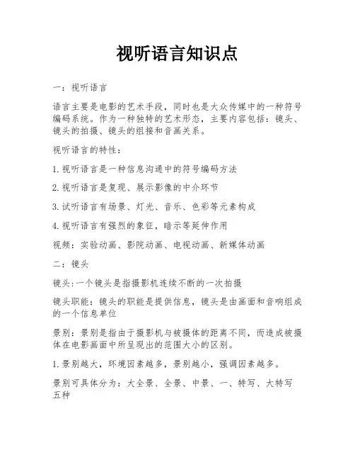 视听语言知识点