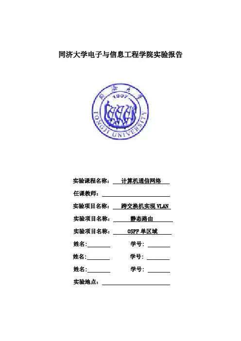 同济大学 计算机网络实验报告
