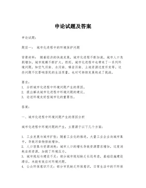 申论试题及答案