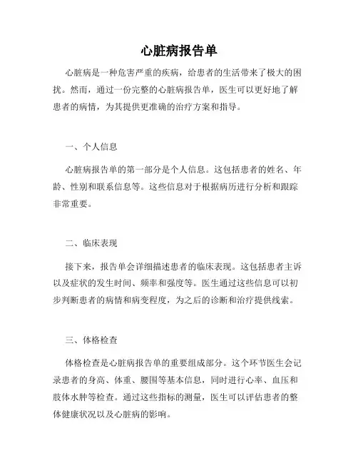 心脏病报告单