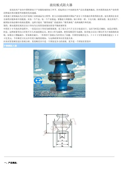 波纹板式阻火器