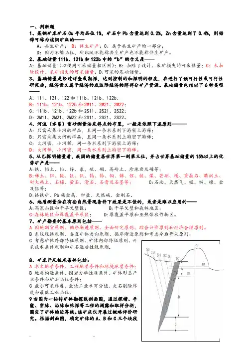 矿产勘查学总复习和考试题55页