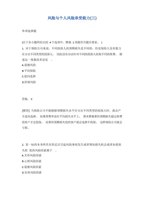 风险与个人风险承受能力(三)试题